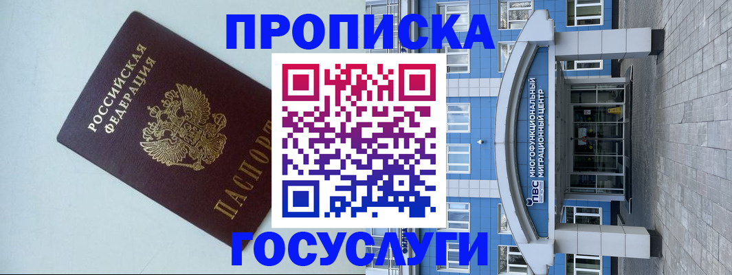 прописка для военкомата в Балабаново