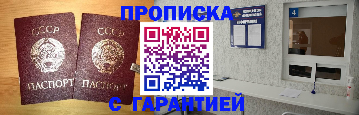 прописка для военкомата в Балабаново